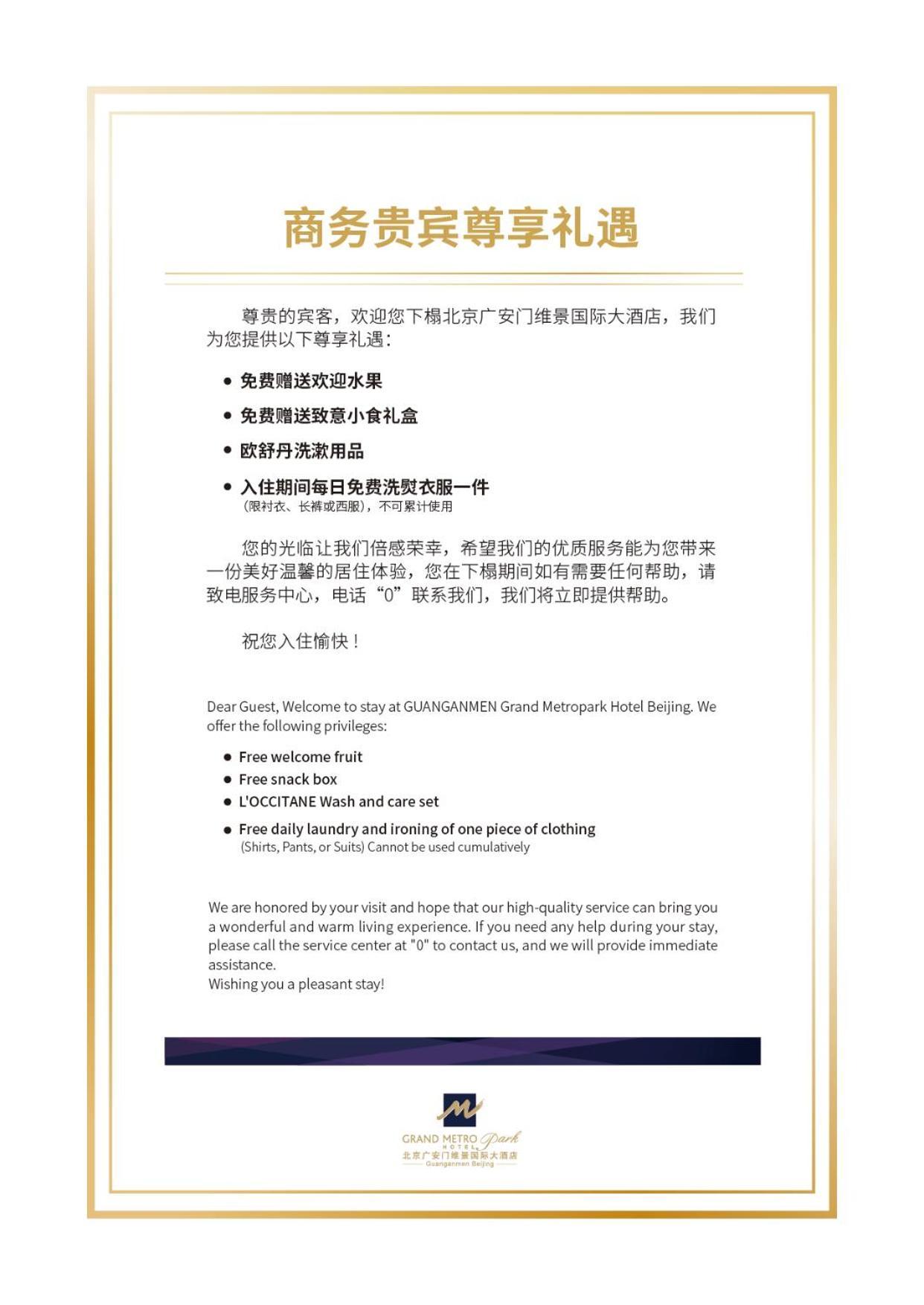 Guanganmen Grand Metropark Hotel Πεκίνο Εξωτερικό φωτογραφία