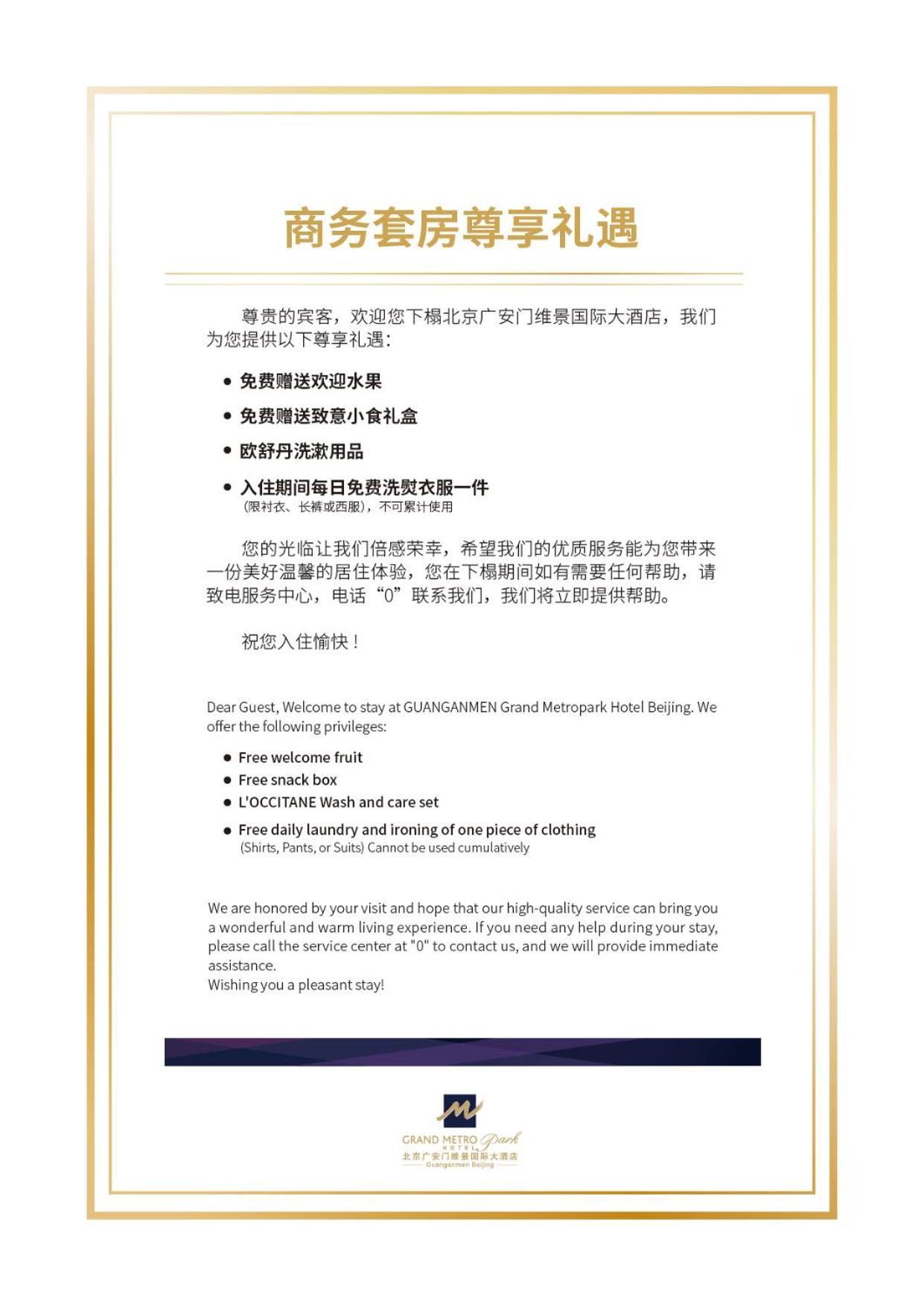 Guanganmen Grand Metropark Hotel Πεκίνο Εξωτερικό φωτογραφία